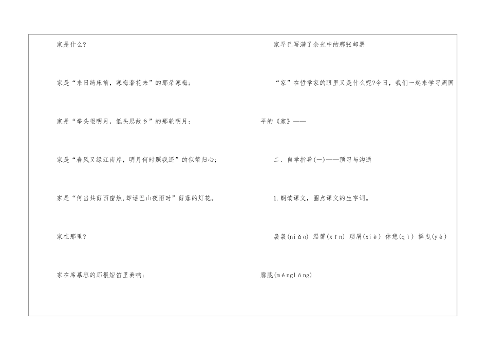 2024家初三下册语文教案_第2页