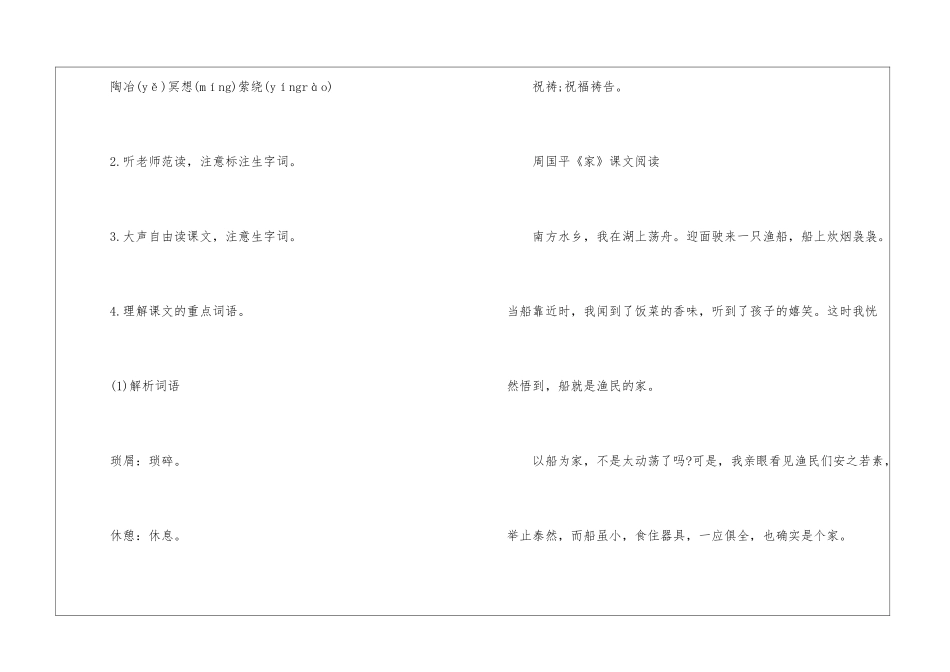 2024家初三下册语文教案_第3页