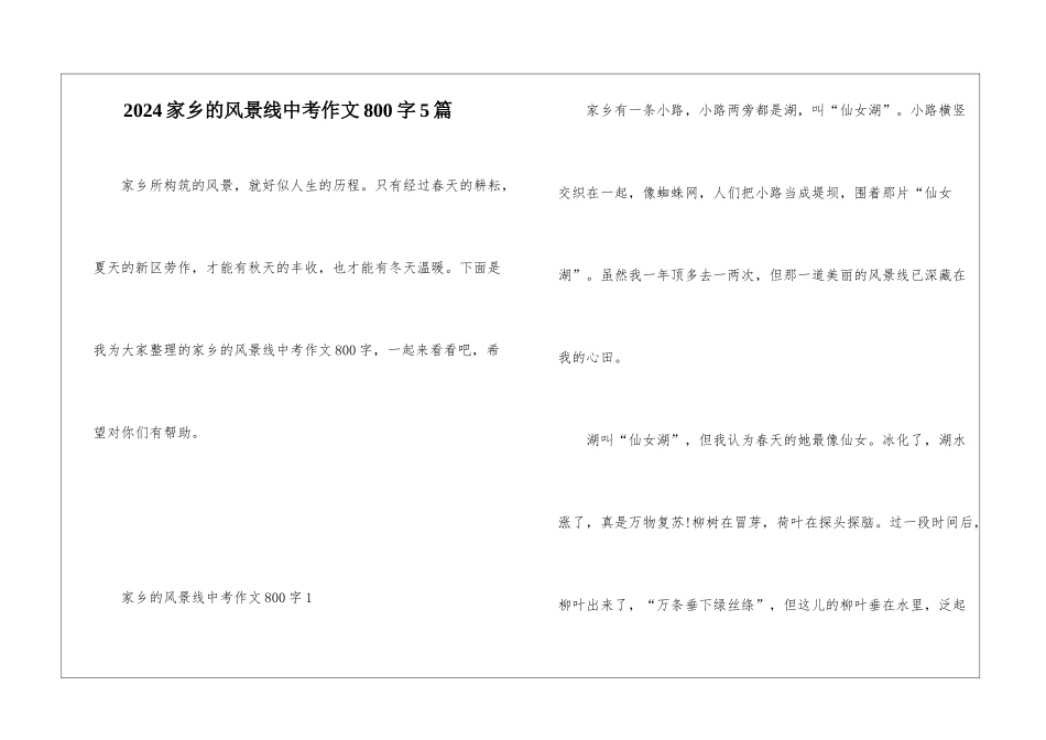 2024家乡的风景线中考作文800字5篇_第1页