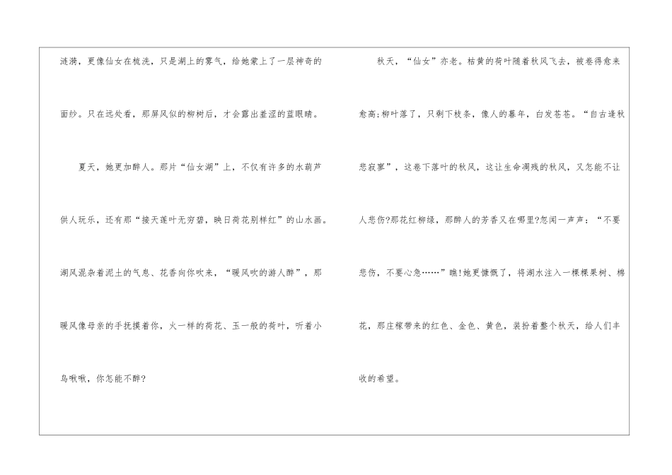 2024家乡的风景线中考作文800字5篇_第2页