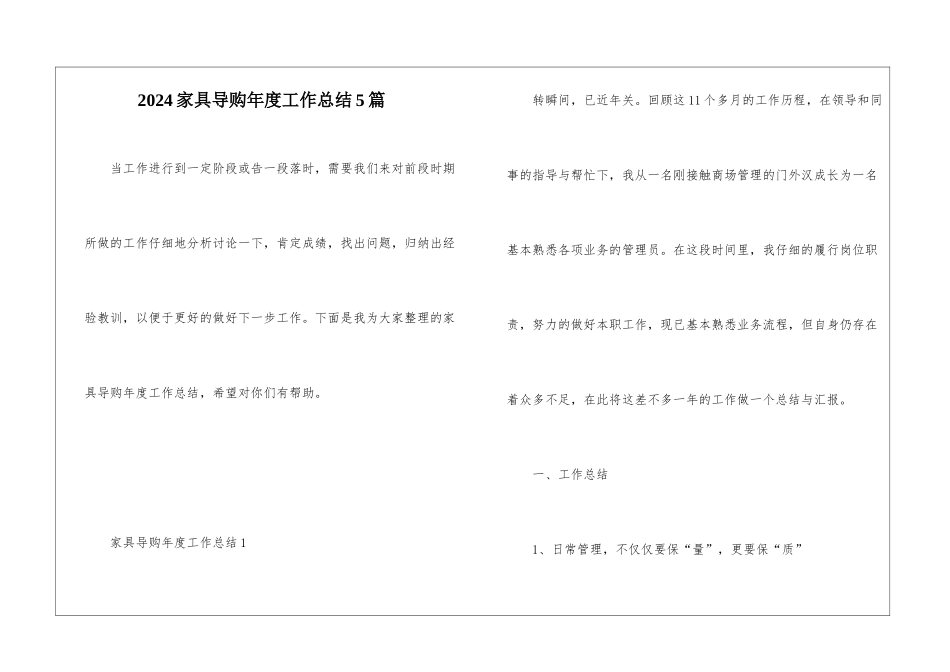 2024家具导购年度工作总结5篇_第1页