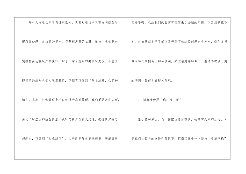 2024家具导购年度工作总结5篇_第2页
