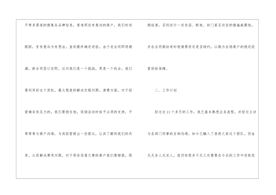 2024家具导购年度工作总结5篇_第3页