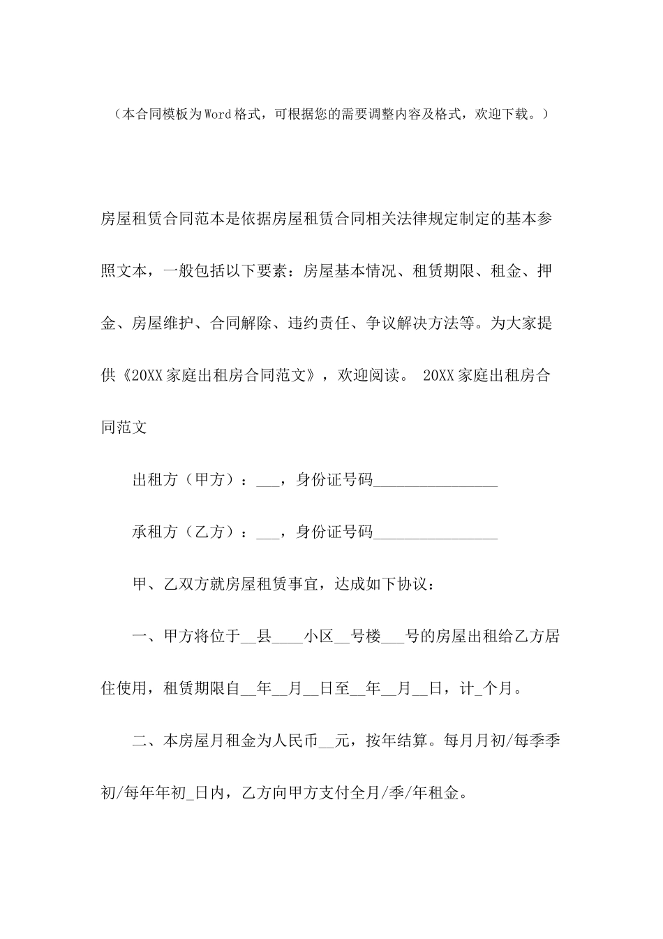 2024家庭出租房合同范文_第2页