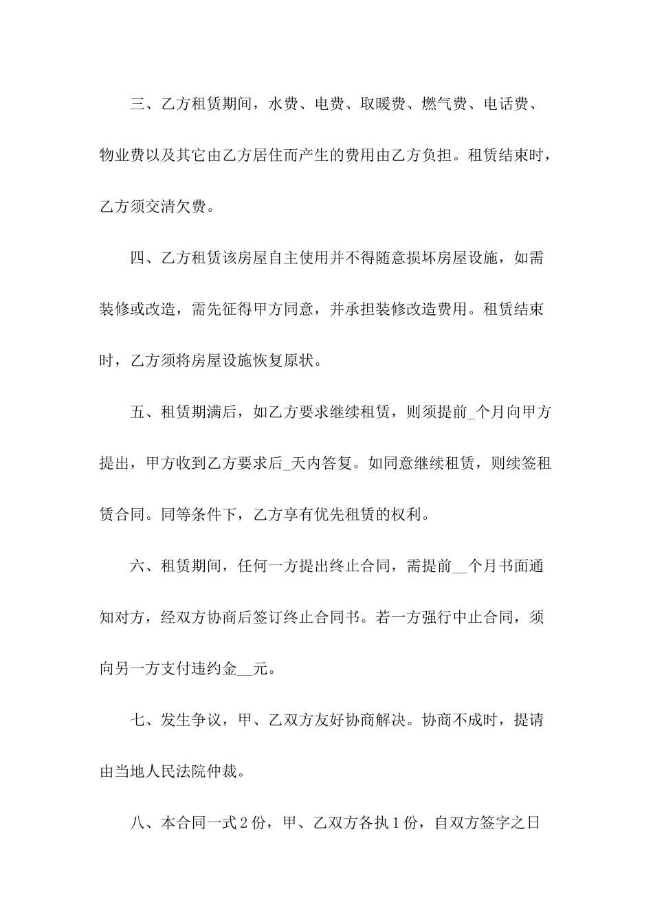 2024家庭出租房合同范文_第3页