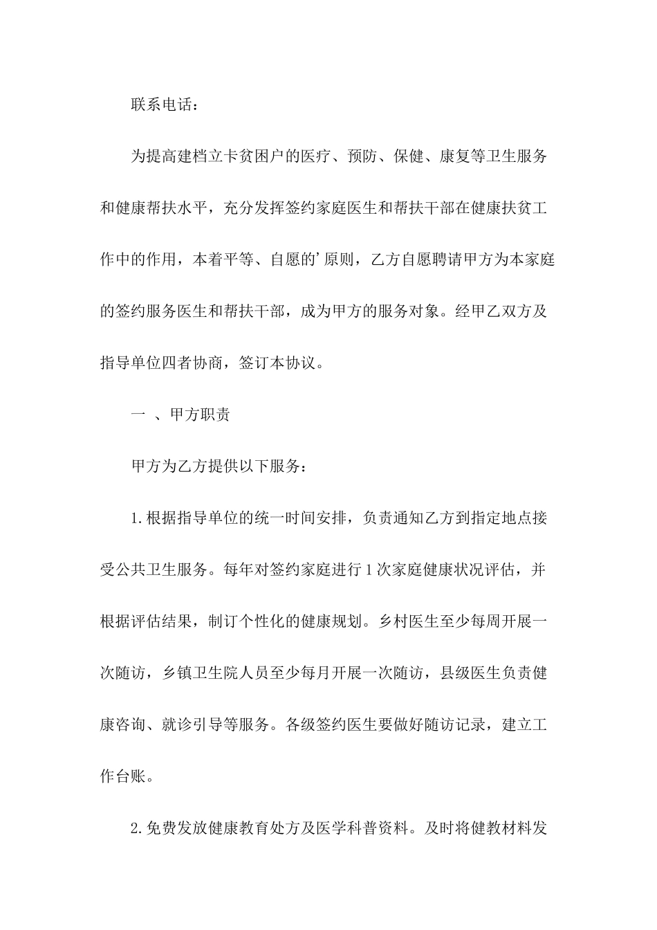2024家庭医生签约服务协议书_第3页