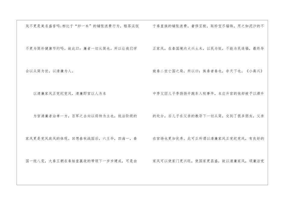 2024家庭家教家风观后感个人感想5篇_第2页