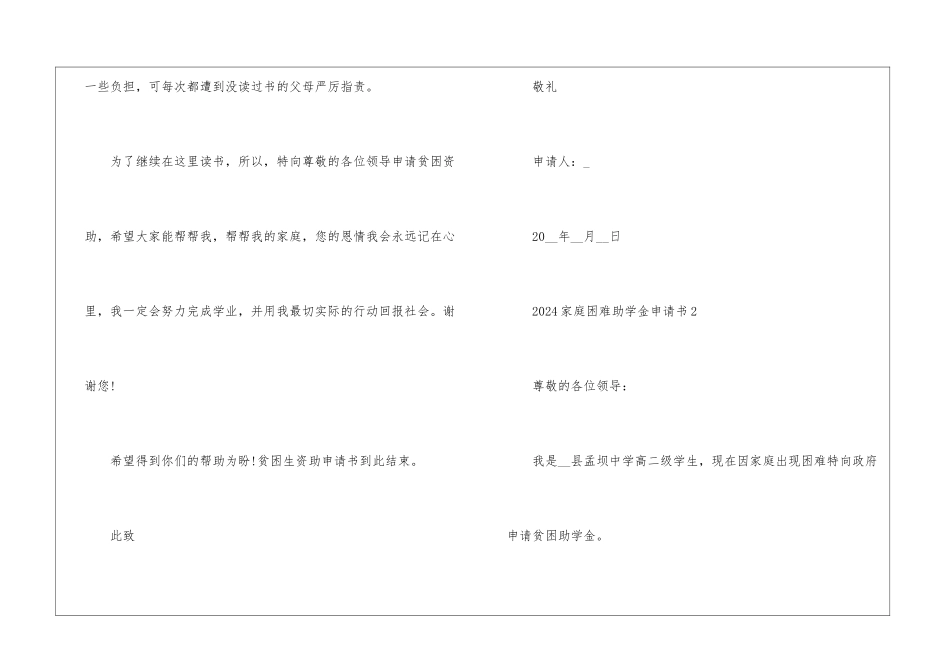2024家庭困难助学金申请书五篇_第2页
