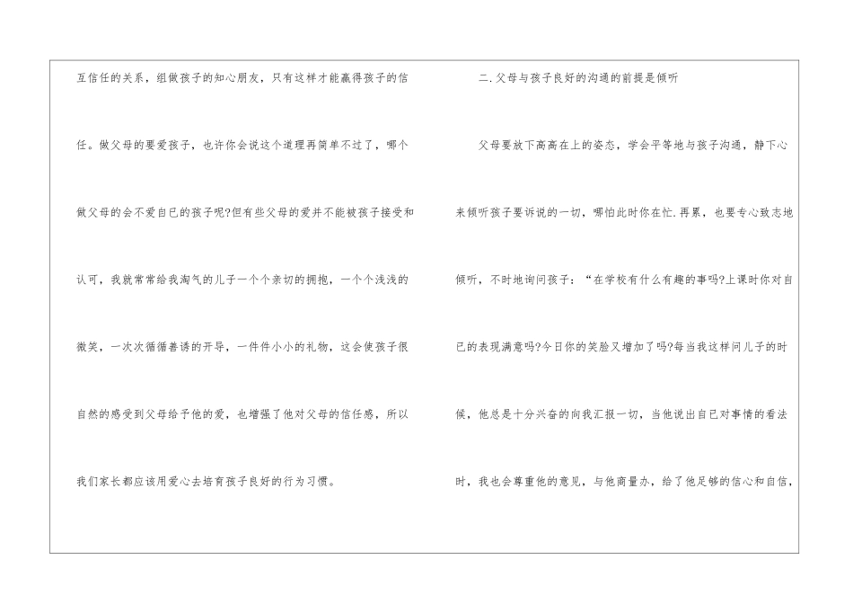 2024家庭教育公开课个人有感最新5篇_第2页