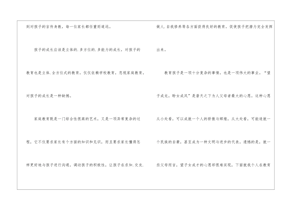 2024家庭教育公开课观后感心得_第2页