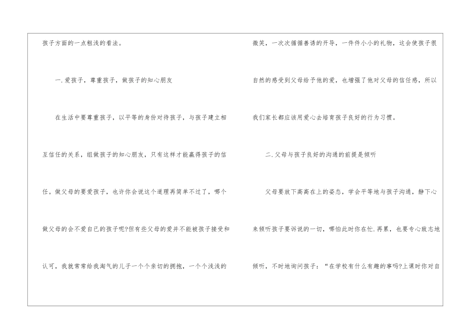 2024家庭教育公开课观后感心得_第3页