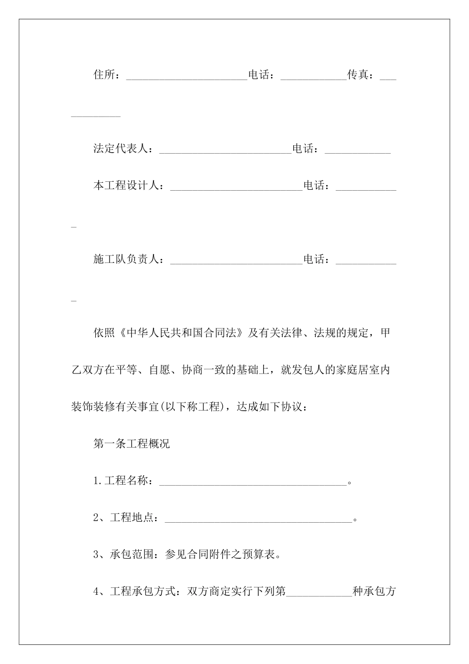2024家庭装修家庭装修合同装修范本家庭装修_第3页