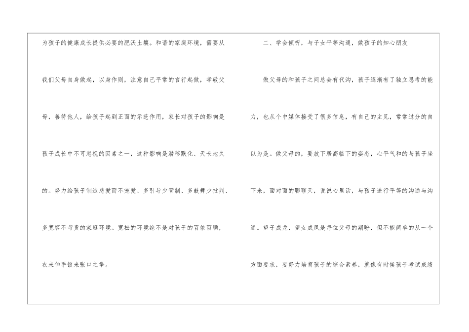 2024家庭教育公开课直播心得与感悟五篇_第2页