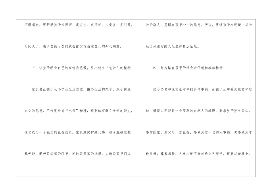 2024家庭教育公开课直播心得与感悟五篇_第3页