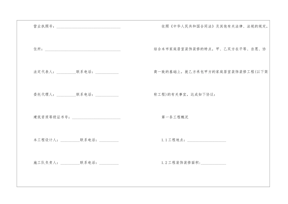 2024家庭装修施工合同_第2页