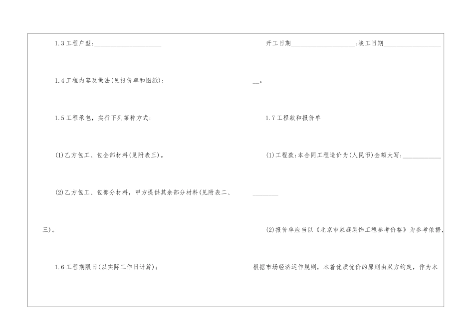 2024家庭装修施工合同_第3页