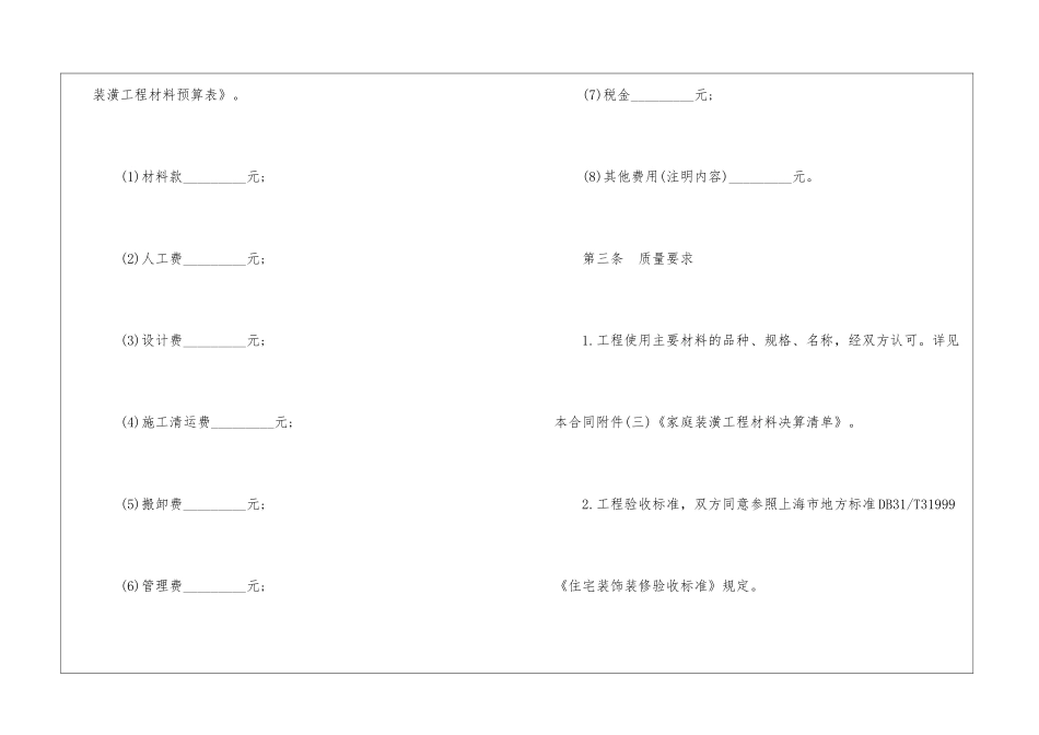 2024家庭装修的合同范本_第3页