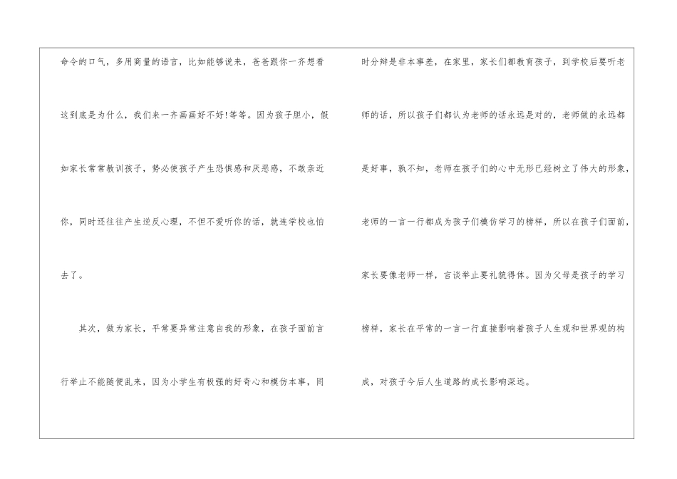 2024家庭教育公开课直播第一期有感五篇_第2页