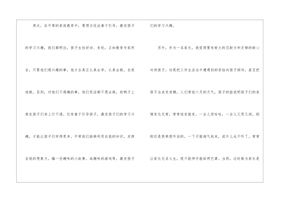 2024家庭教育公开课直播第一期有感五篇_第3页