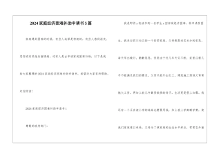 2024家庭经济困难补助申请书5篇