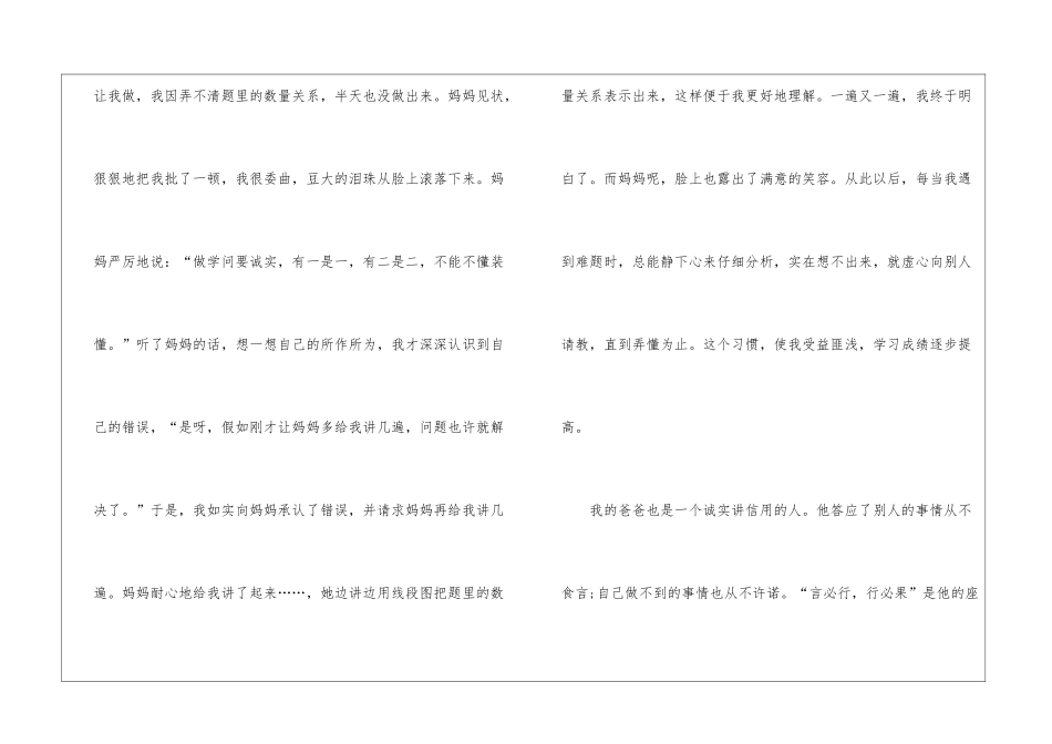 2024家校共育立德树人公开课观后感心得5篇_第2页