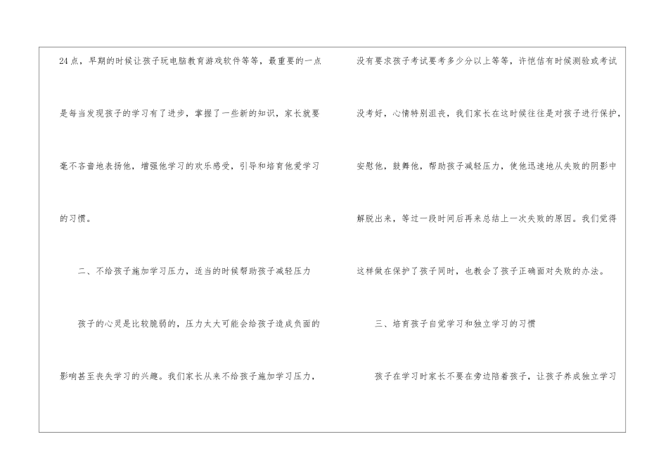 2024家庭教育心得体会10篇_第2页