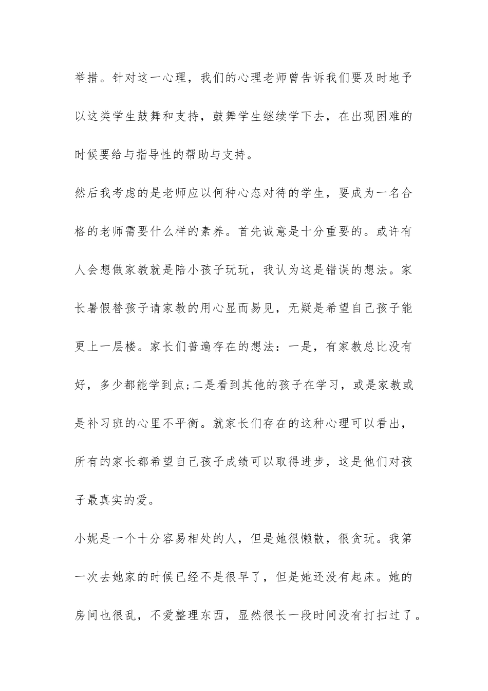 2024家教暑期实习报告-_第2页