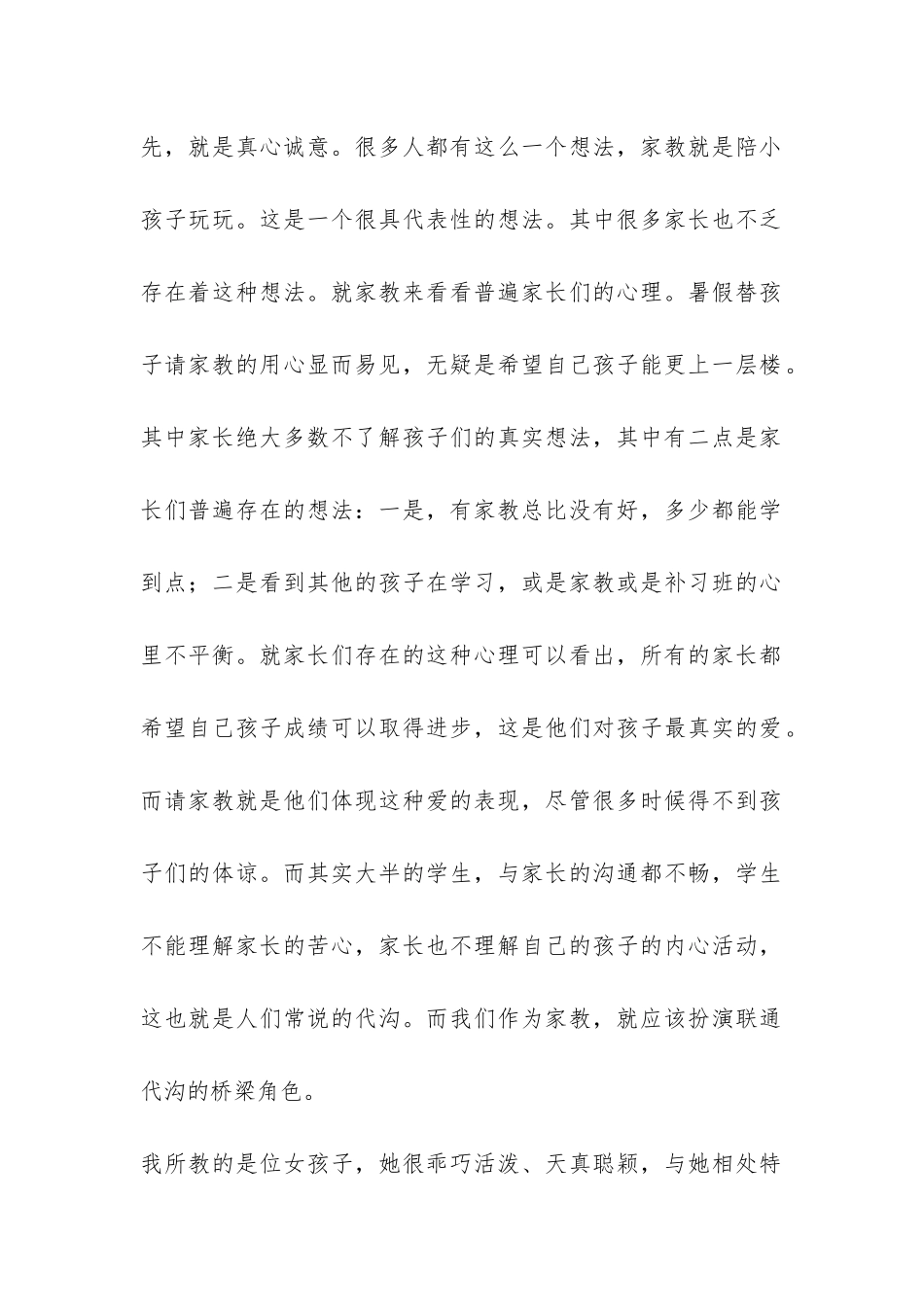 2024家教实习总结-_第2页