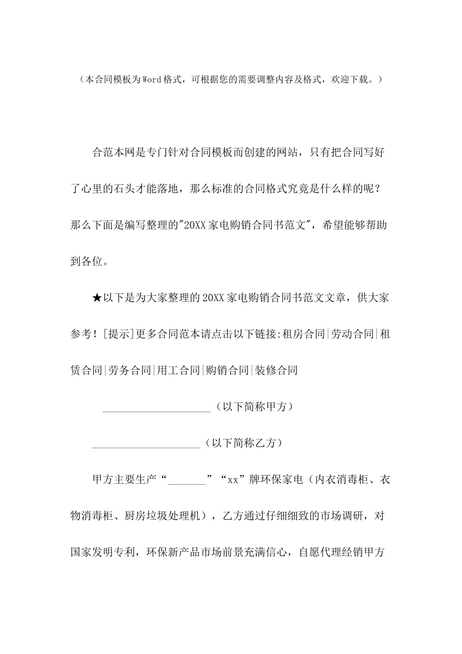 2024家电购销合同书范文_第2页