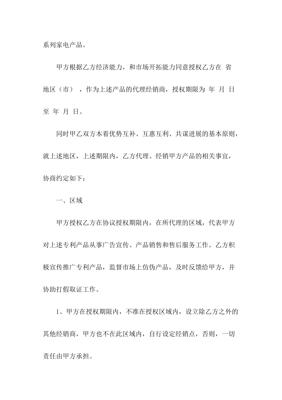 2024家电购销合同书范文_第3页