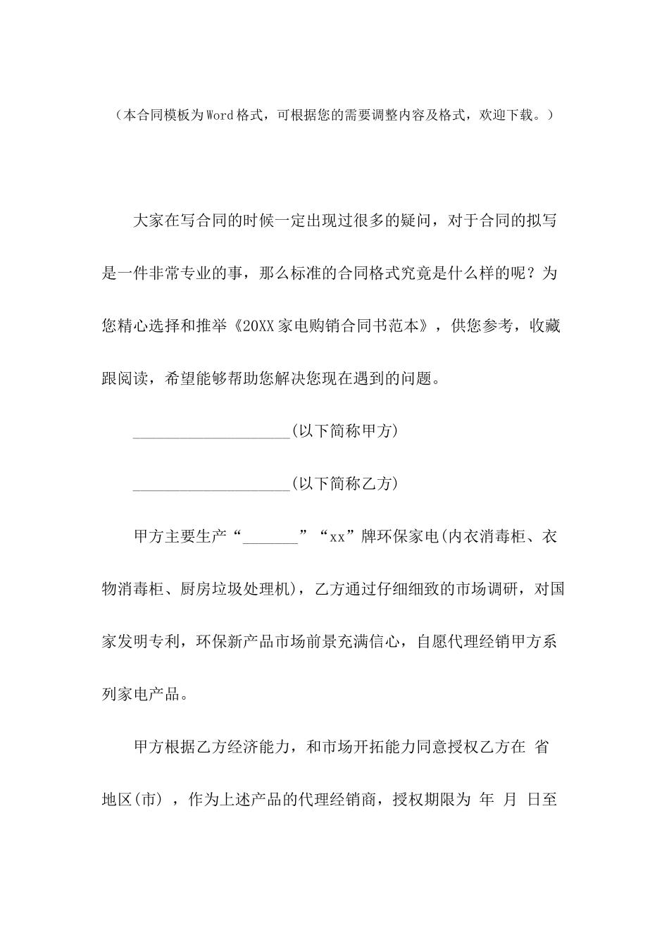2024家电购销合同书范本_第2页