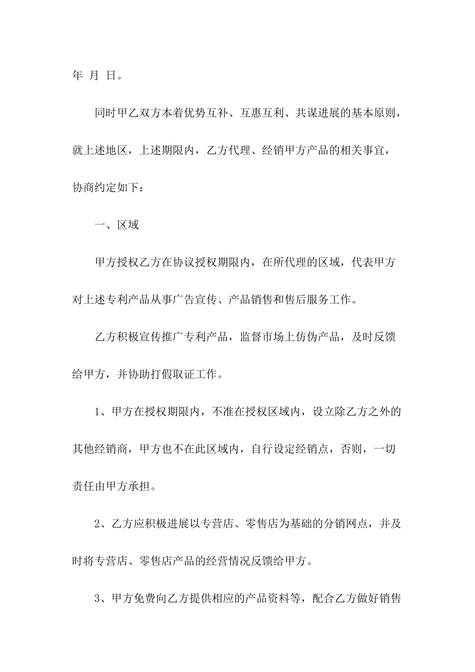 2024家电购销合同书范本_第3页