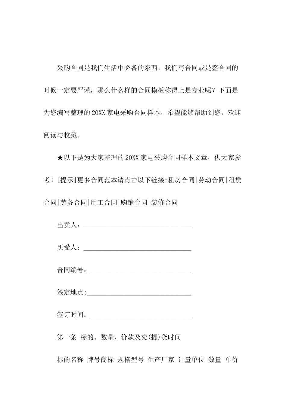 2024家电采购合同样本-3_第2页