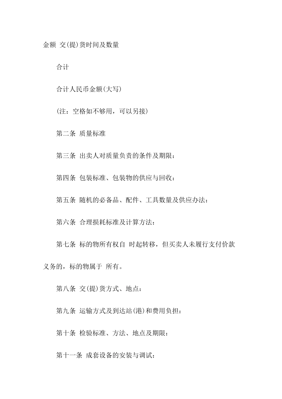 2024家电采购合同样本-3_第3页