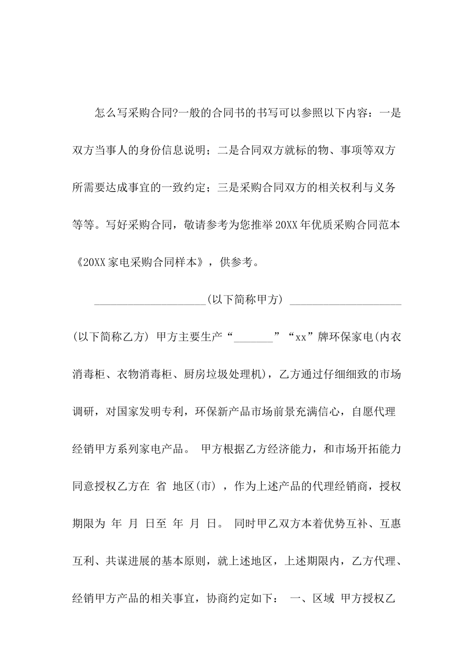 2024家电采购合同样本-2_第2页