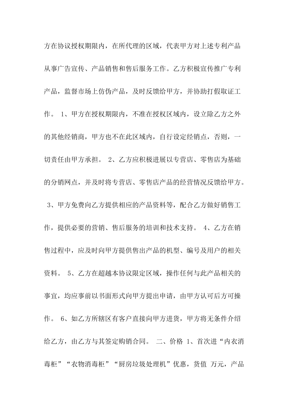 2024家电采购合同样本-2_第3页