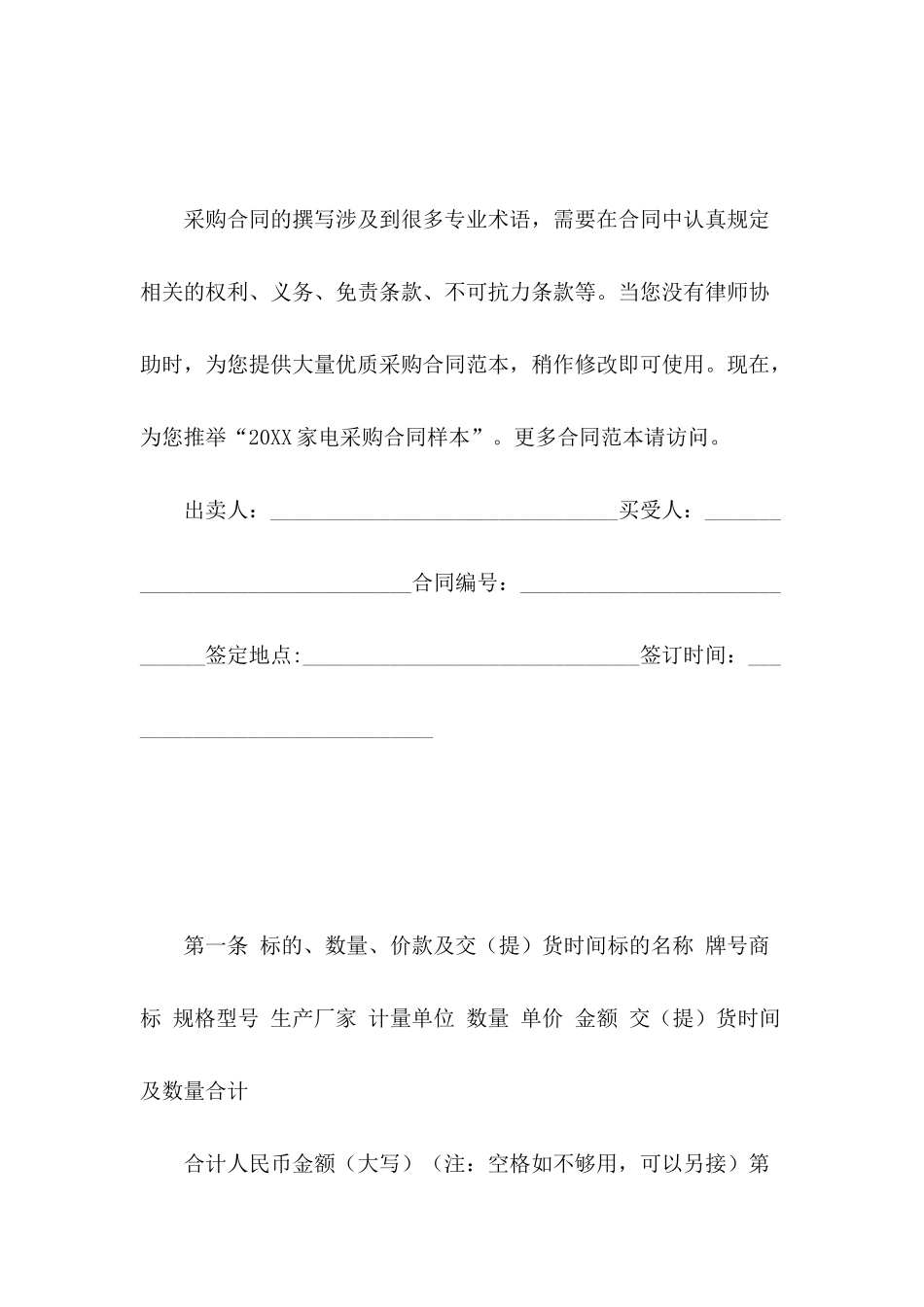 2024家电采购合同样本-1_第2页