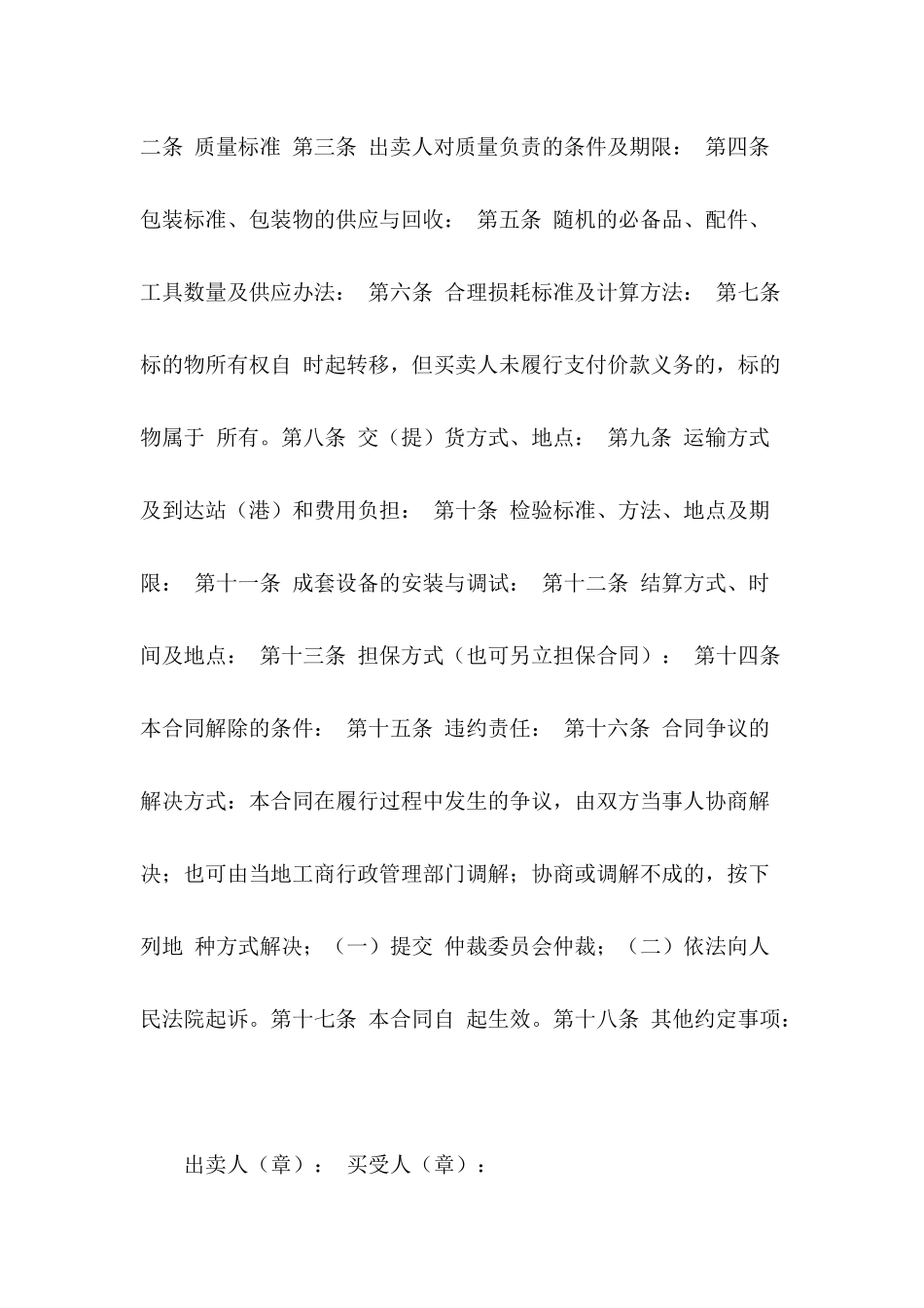 2024家电采购合同样本-1_第3页