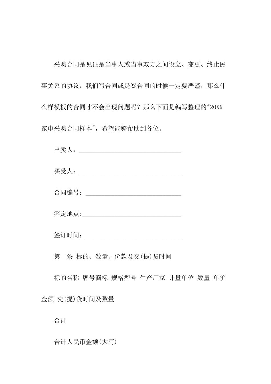 2024家电采购合同样本_第2页