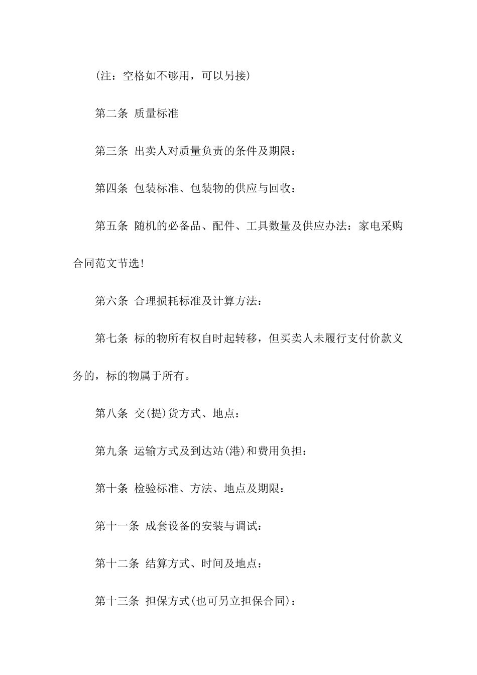2024家电采购合同样本_第3页