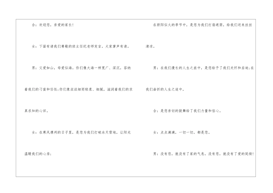 2024家长会主持开场白五篇_第2页