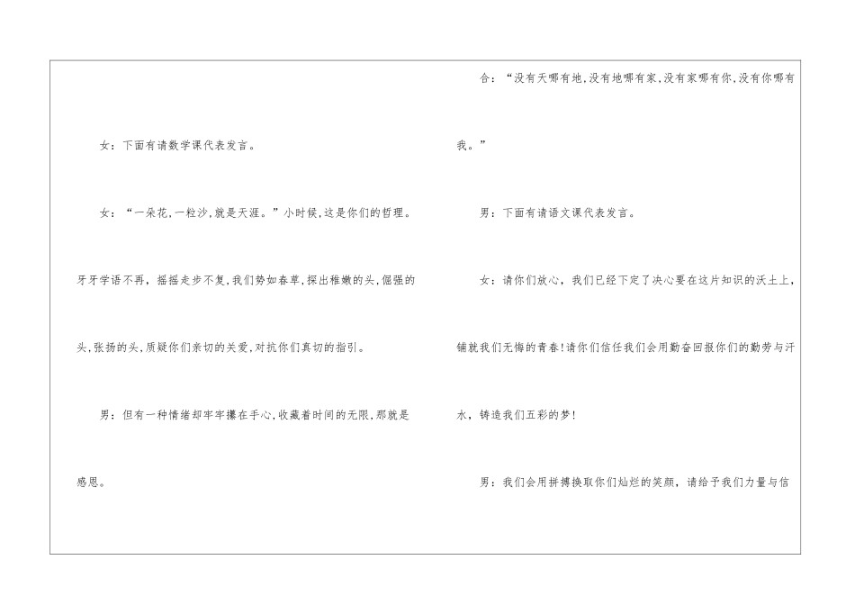 2024家长会主持开场白五篇_第3页