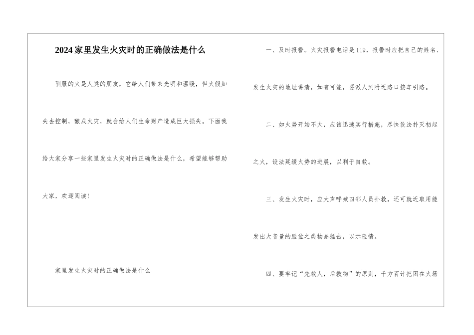 2024家里发生火灾时的正确做法是什么_第1页