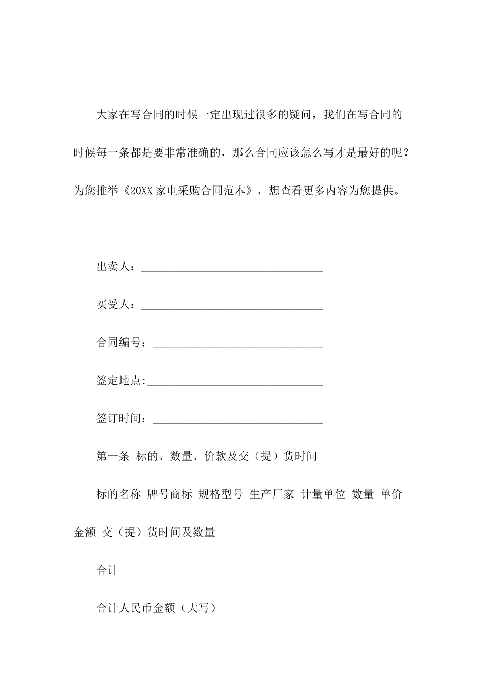 2024家电采购合同范本_第2页