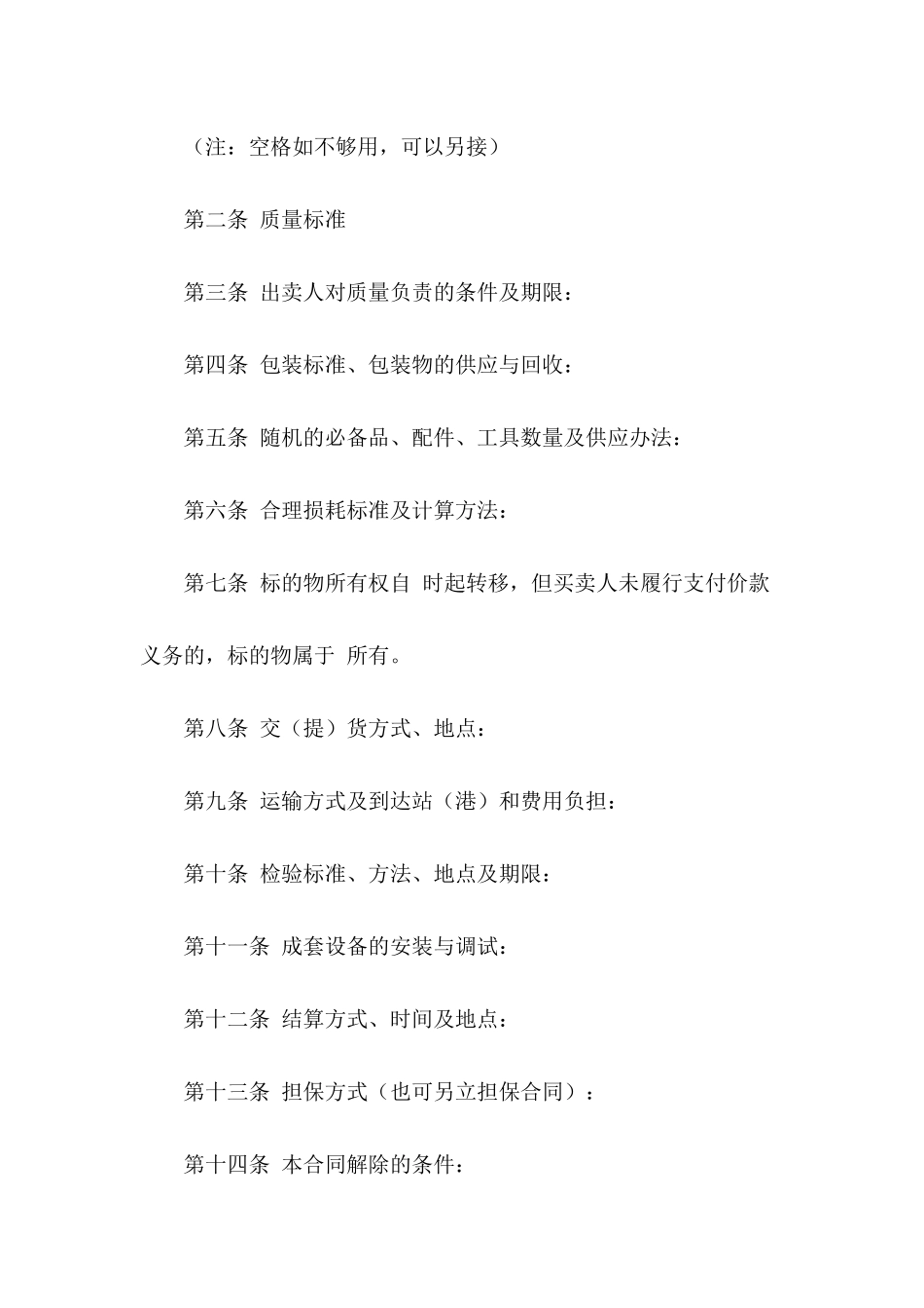 2024家电采购合同范本_第3页