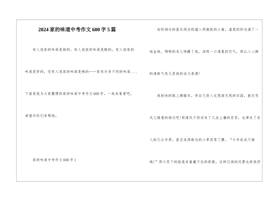 2024家的味道中考作文600字5篇_第1页