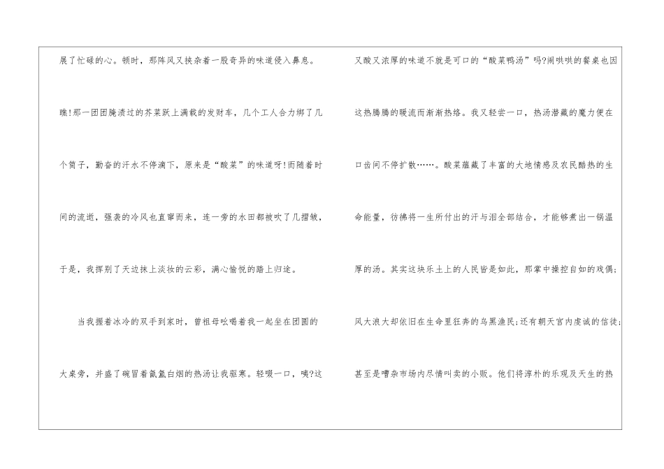 2024家的味道中考作文600字5篇_第2页