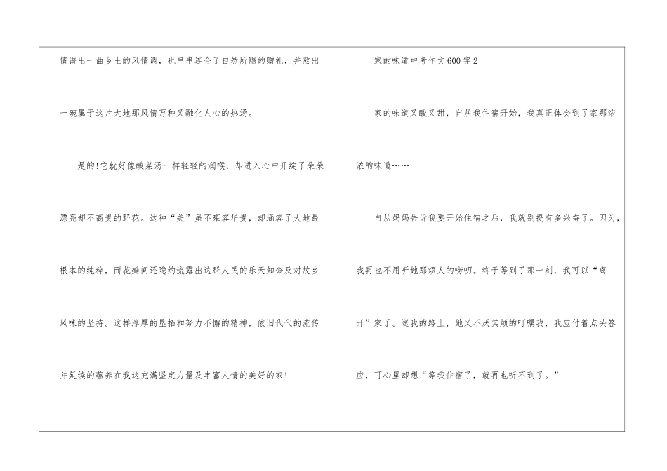 2024家的味道中考作文600字5篇_第3页