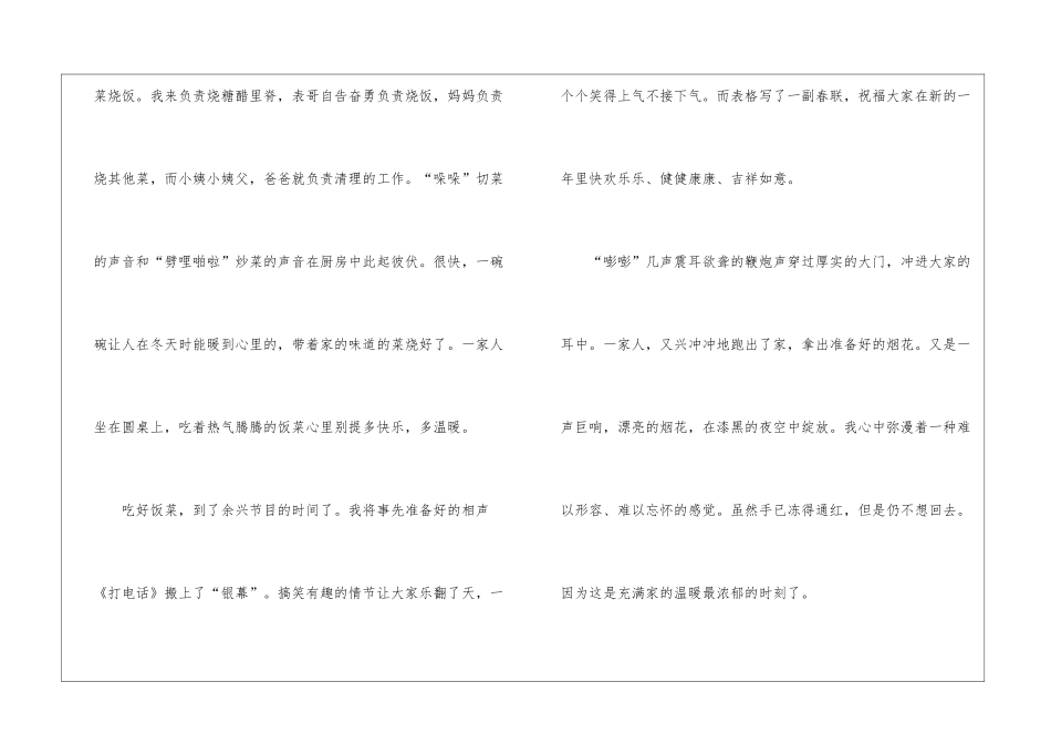 2024家的味道中考500字优秀作文6篇_第2页