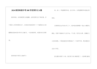2024家的味道中考500字优秀作文6篇